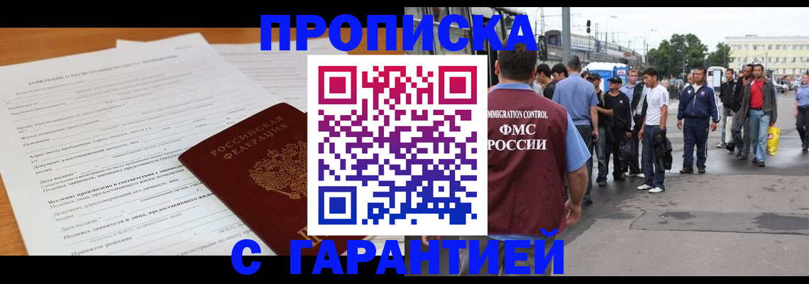 временная регистрация купить в Вельске