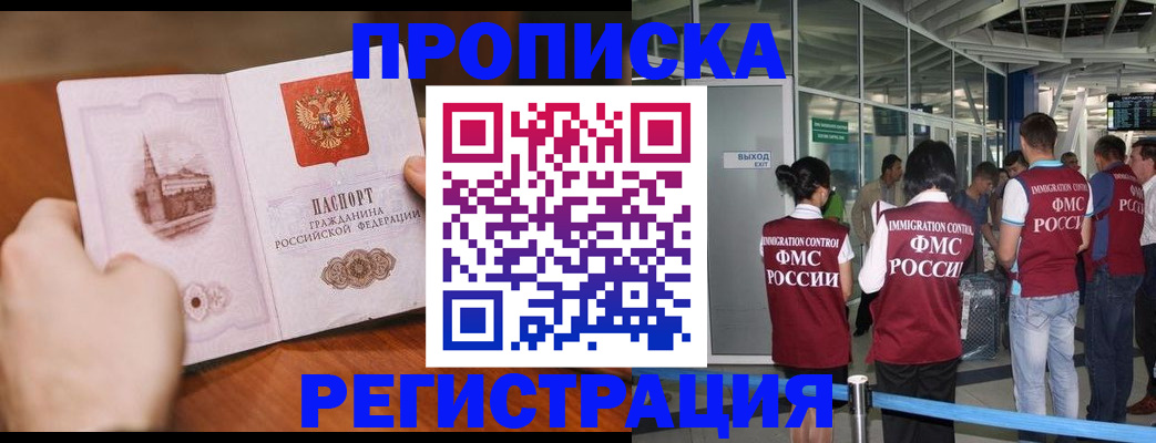 прописка законно в Вельске